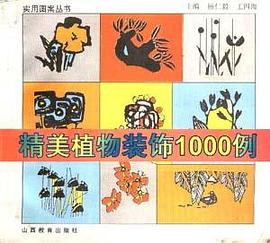 精美植物装饰1000例