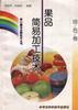 (综合卷)果品简易加工技术