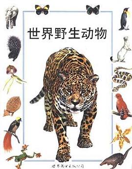 世界野生动物