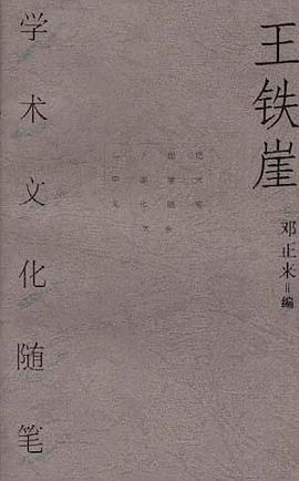 王铁崖学术文化随笔