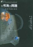 从书海到网路