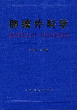 肿瘤外科学