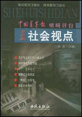 社会视点