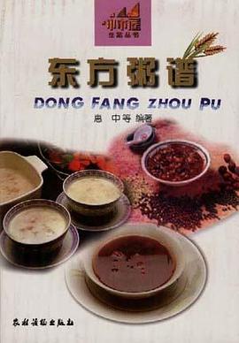 东方粥谱