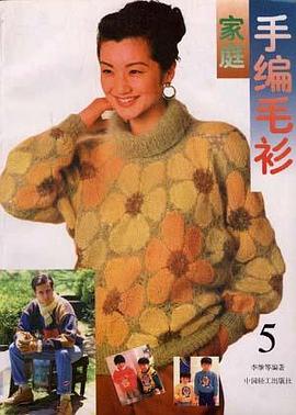 家庭手编毛衫(5)