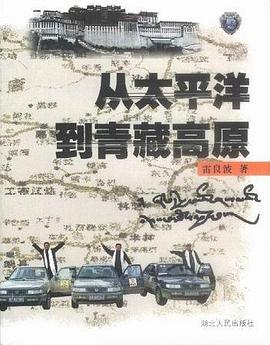 从太平洋到青藏高原