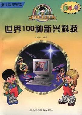 世界100种新兴科技