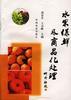 水果保鲜及商品化处理