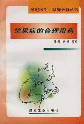 常见病的合理用药