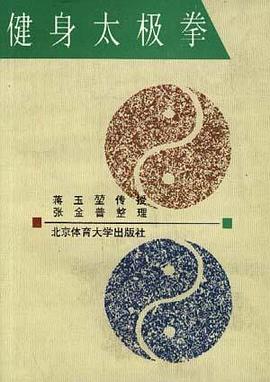 健身太极拳