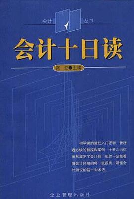 会计十日读