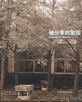 被分享的家园