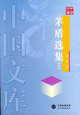 茅盾选集（上中下）