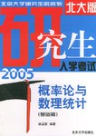 2001研究生入学考试-概率论与数理统计