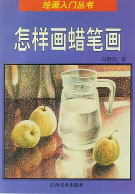 怎样画蜡笔画