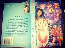 民国第一女谍
