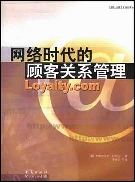 网络时代的顾客关系管理