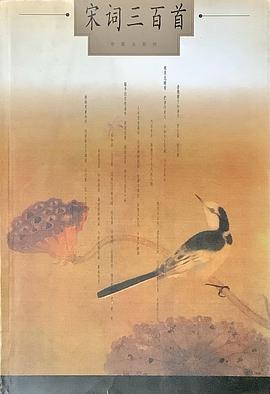 宋词三百首