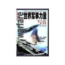 国防知识教育丛书
