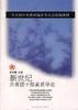 新世纪共青团干部素质导论