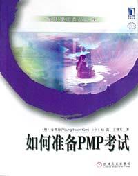 如何准备PMP考试