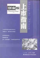 创业板上市指南