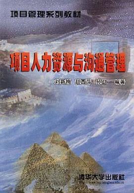 项目人力资源与沟通管理