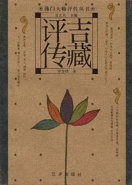 吉藏评传