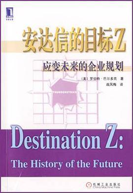 安达信的目标Z：应变未来的企业规划