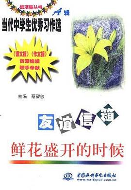 友谊信箱--鲜花盛开的时候