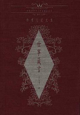 世事箴言――培根论说文集