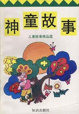 神童故事