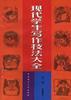 现代学生写作技法大全