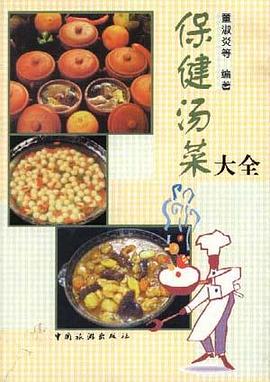 保健汤菜大全
