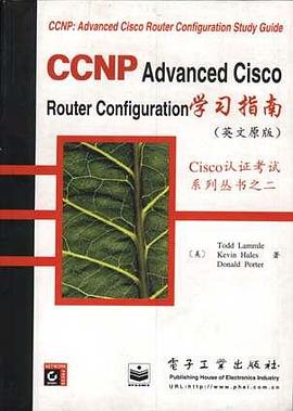 CCNP ADVANCED CISCO ROUTER CONFIGURATION 学习指南