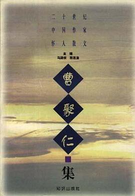 曹聚仁集