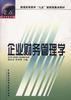 企业财务管理学