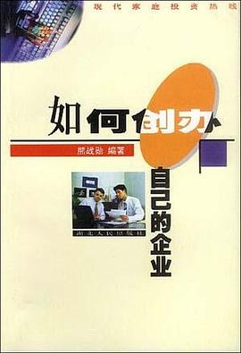 如何创办自己的企业