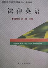 法律英语