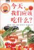 今天我们应该吃什么