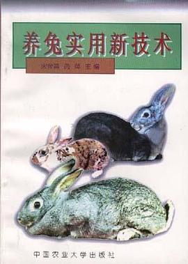养兔实用新技术