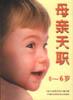母亲天职