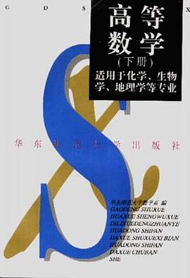 高等数学（下）