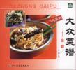 大众菜谱