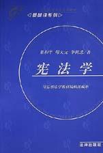宪法学 宪法学