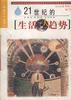 21世纪的生活大趋势