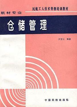 仓储管理