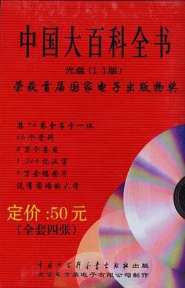 中国大百科全书(光盘)