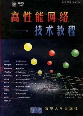 高性能网络技术教程