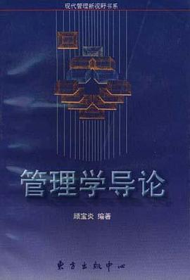 管理学导论